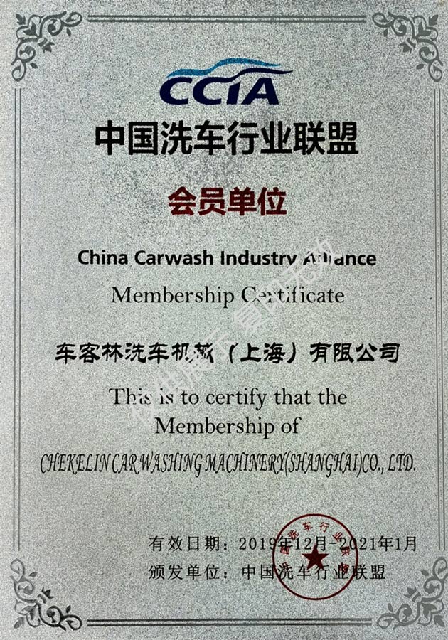 洗車行業(yè)聯盟